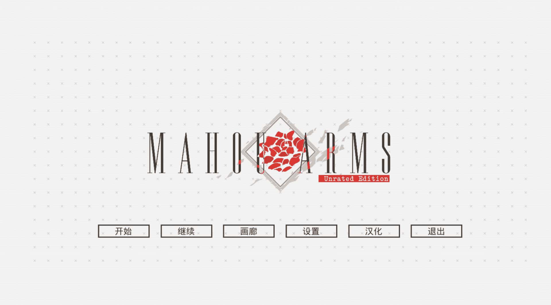 魔道兵装 Mahou Arms 完整 版全息投影